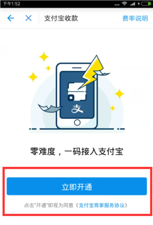 《支付宝》商家开通支付宝付款方法一览