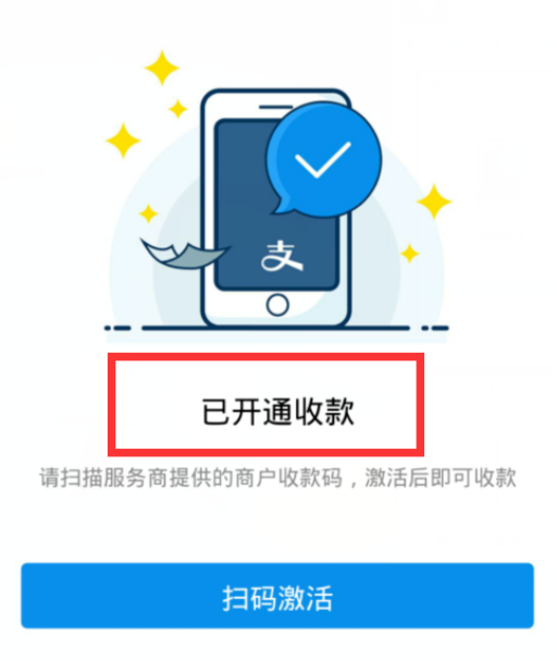 《支付宝》商家开通支付宝付款方法一览