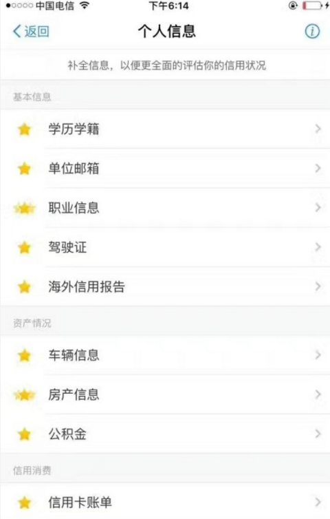 《支付宝》点亮个人信息全部星星方法介绍