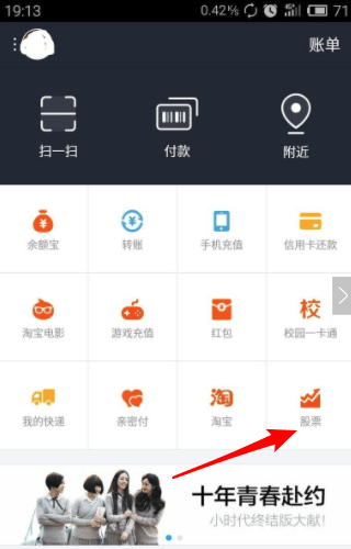 《支付宝》怎么买股票