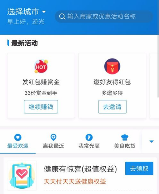 《支付宝》怎么邀请新用户获得赏金