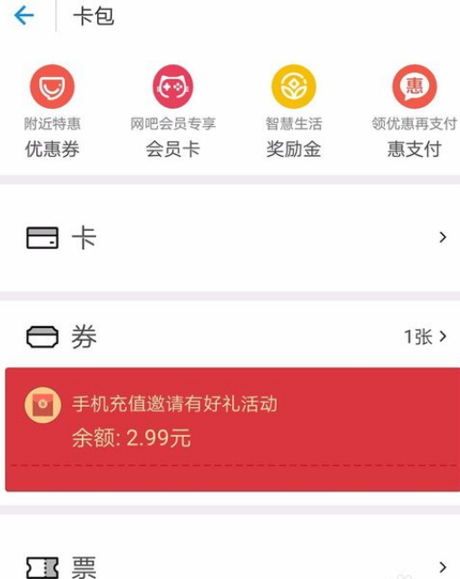 《支付宝》怎么邀请新用户获得赏金
