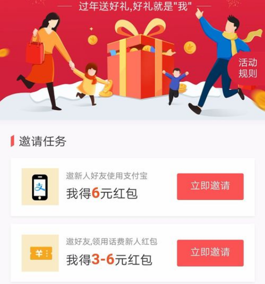 《支付宝》怎么邀请新用户获得赏金