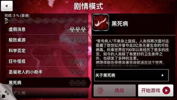 《瘟疫公司》刷基因的方法