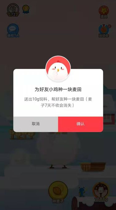 《支付宝》麦子有什么作用