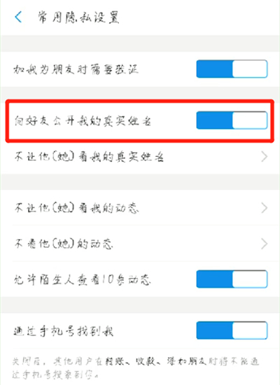 《支付宝》怎么隐藏真实姓名