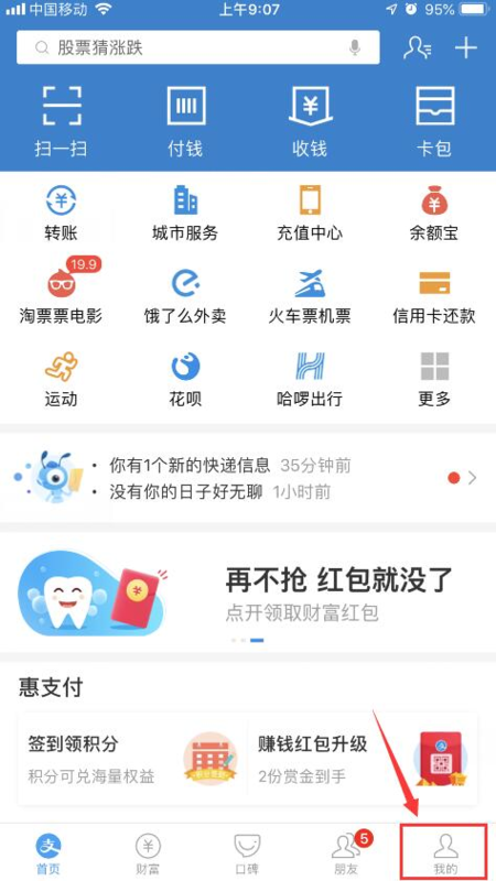 《支付宝》怎么解除绑定银行卡