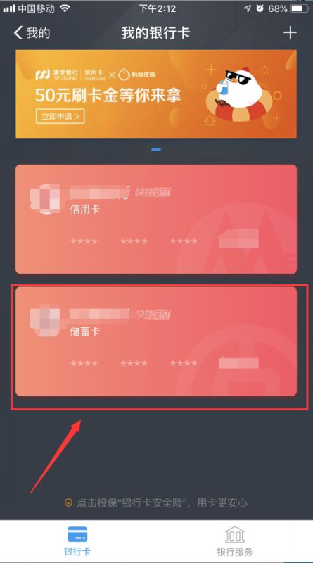 《支付宝》怎么解除绑定银行卡