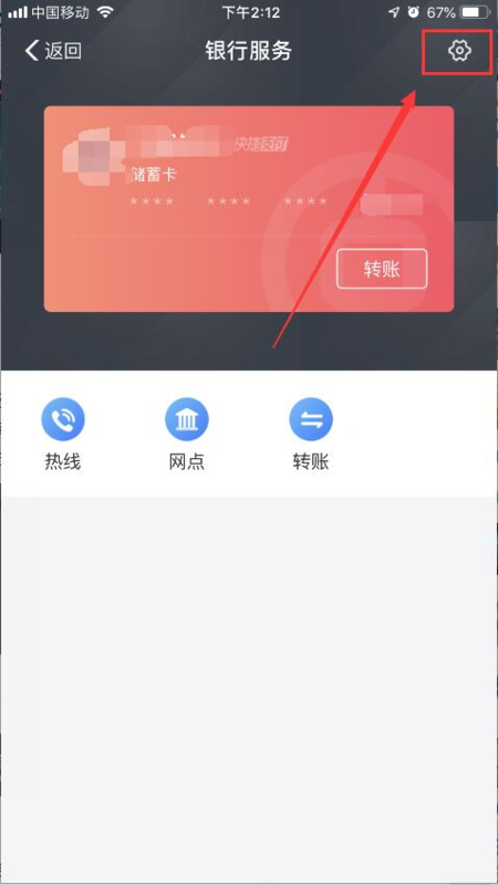 《支付宝》怎么解除绑定银行卡