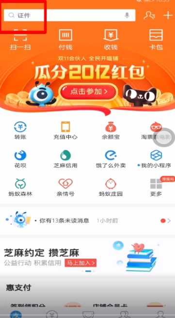 《支付宝》怎么医保缴费