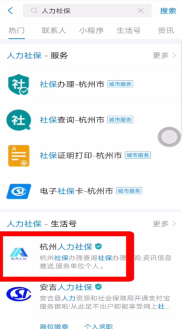《支付宝》怎么医保缴费
