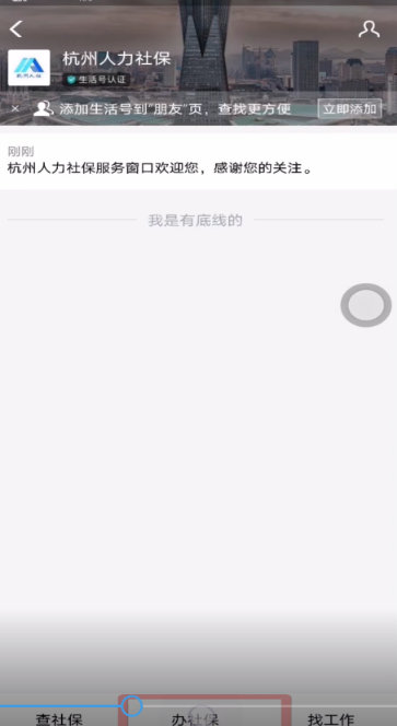 《支付宝》怎么医保缴费