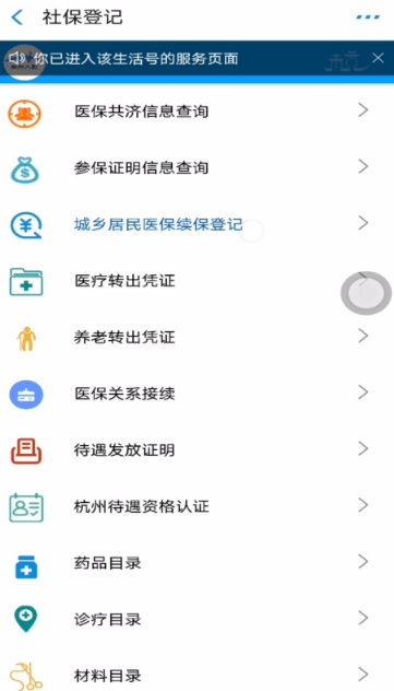 《支付宝》怎么医保缴费