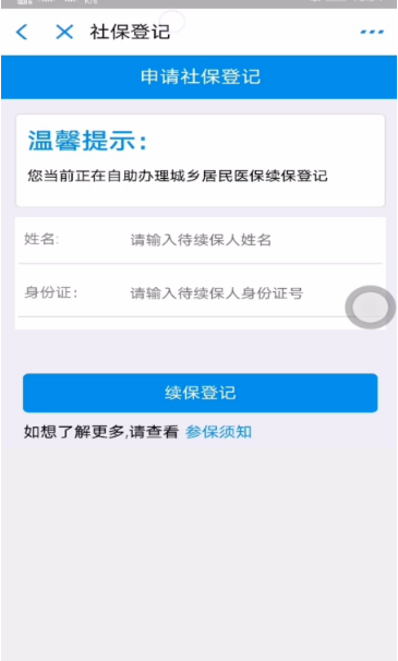 《支付宝》怎么医保缴费