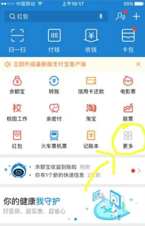 《支付宝》怎么交违章罚款