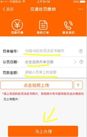 《支付宝》怎么交违章罚款