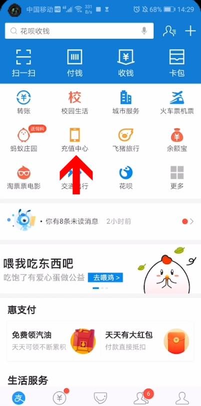 《支付宝》怎么充Q币