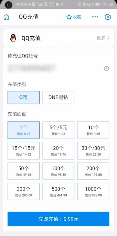 《支付宝》怎么充Q币
