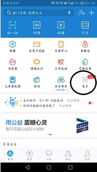《支付宝》怎么购买彩票