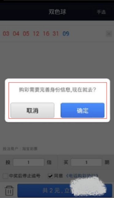 《支付宝》怎么购买彩票