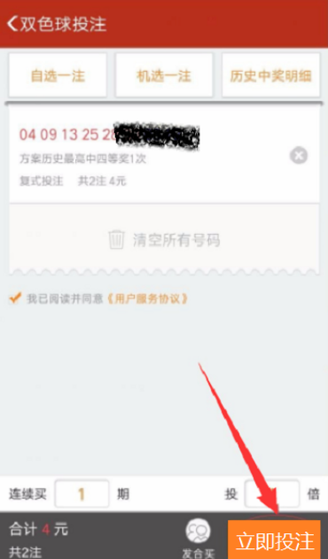《支付宝》怎么购买彩票