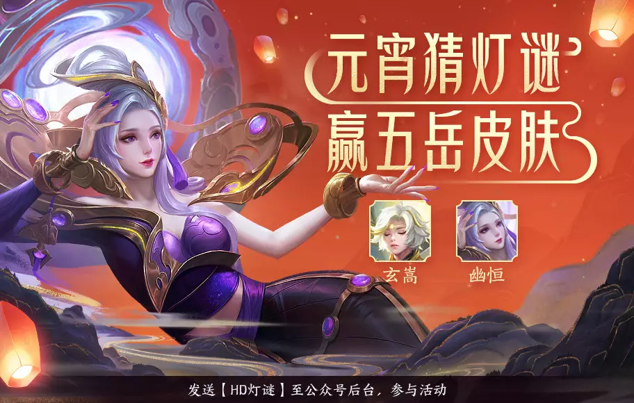 《王者荣耀》微信公众号猜灯谜活动一览