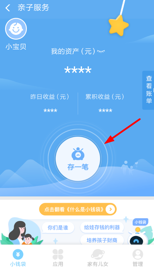 《支付宝》小钱袋自动转入关闭方法
