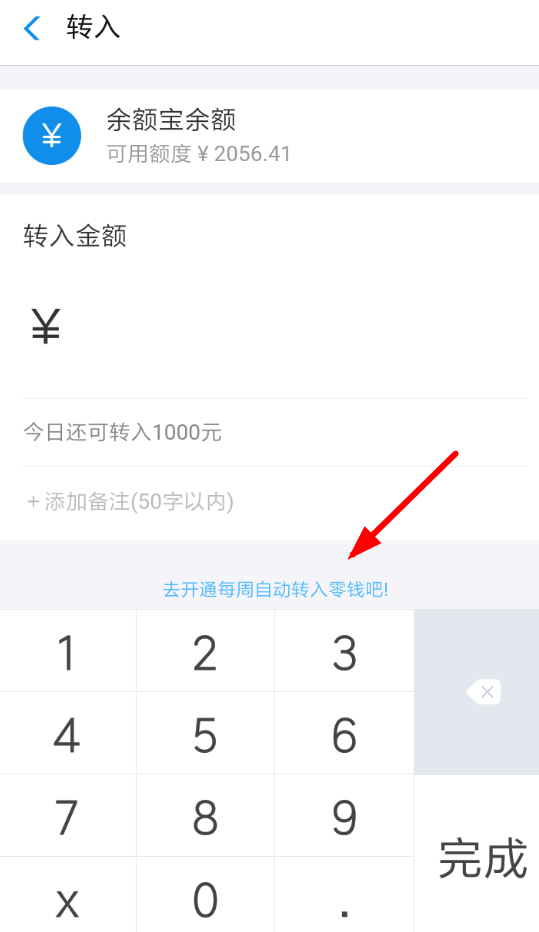《支付宝》小钱袋自动转入关闭方法