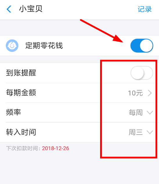 《支付宝》小钱袋自动转入关闭方法