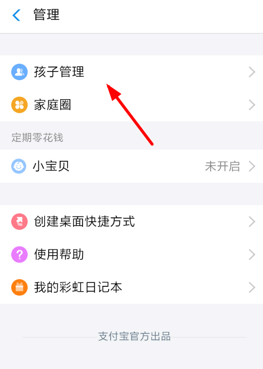 《支付宝》小钱袋功能怎么取消