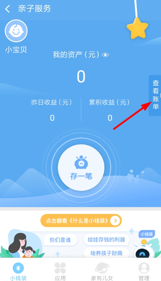 《支付宝》小钱袋钱怎么取出来