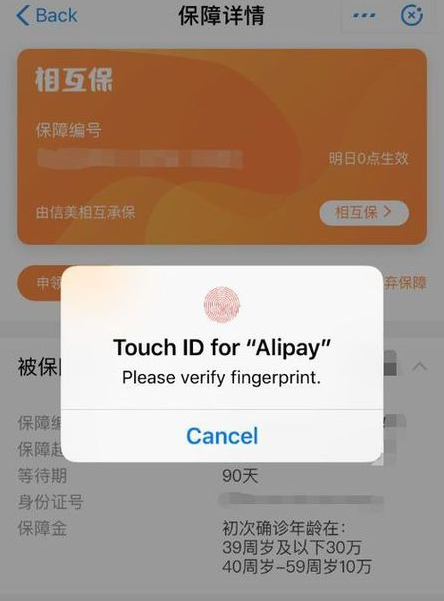 《支付宝》相互保怎么取消