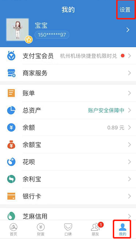 《支付宝》NFC开启方法介绍