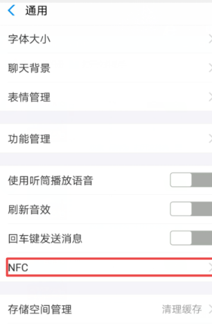 《支付宝》NFC开启方法介绍