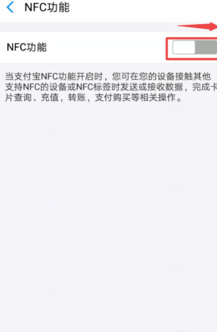 《支付宝》NFC开启方法介绍