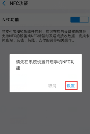 《支付宝》NFC开启方法介绍