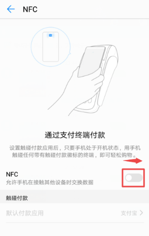 《支付宝》NFC开启方法介绍
