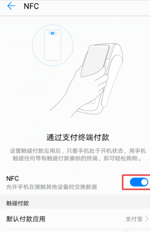 《支付宝》NFC开启方法介绍
