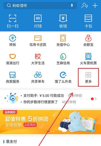 《支付宝》花呗退款记录查询方法