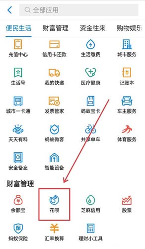 《支付宝》花呗退款记录查询方法