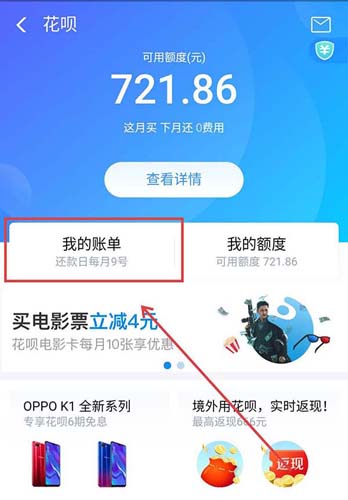 《支付宝》花呗退款记录查询方法