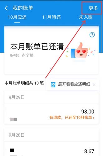 《支付宝》花呗退款记录查询方法