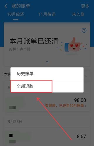 《支付宝》花呗退款记录查询方法