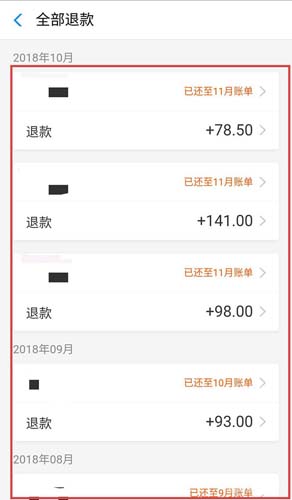 《支付宝》花呗退款记录查询方法
