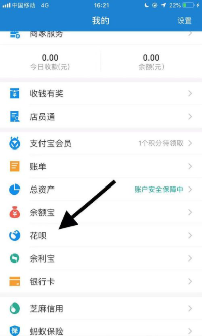 《支付宝》花呗语音提醒怎么设置