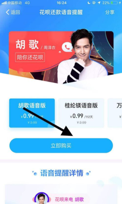 《支付宝》花呗语音提醒怎么设置