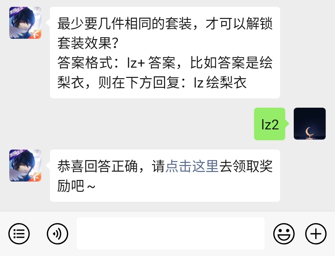 《龙族幻想》微信每日一题2月6日答案