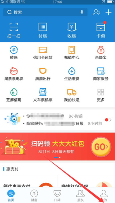 《支付宝》免费提现额度查询方法