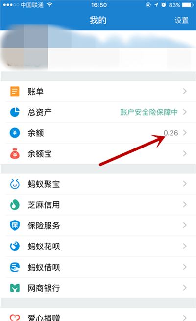 《支付宝》免费提现额度查询方法