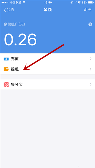 《支付宝》免费提现额度查询方法